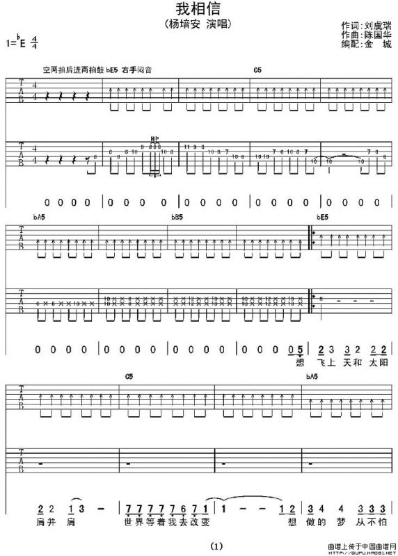 我相信（刘虞瑞词 陈国华曲）