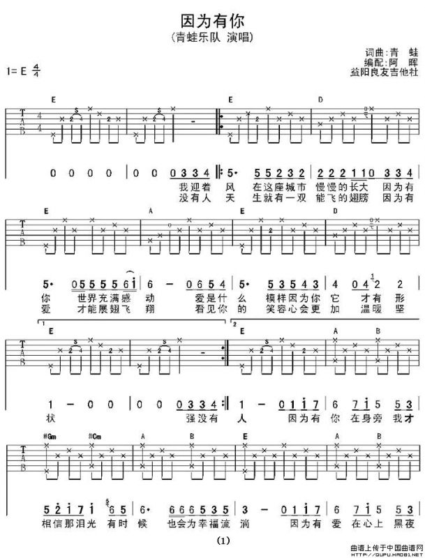 因为有你（青蛙词曲）