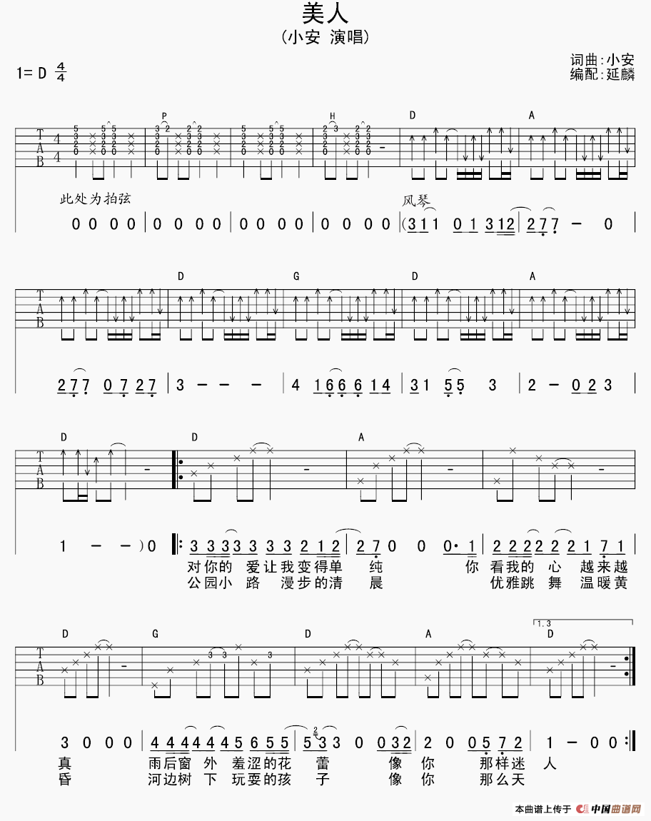 美人（小安词曲）
