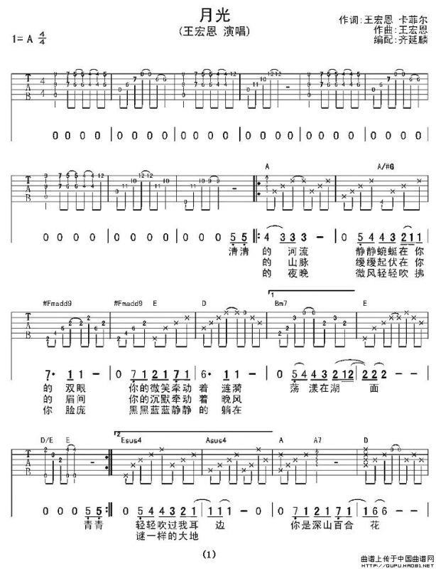 月光（王宏恩演唱版）