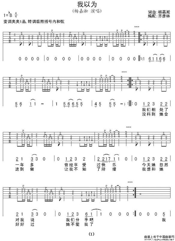 我以为（杨家淞词 杨家淞曲）