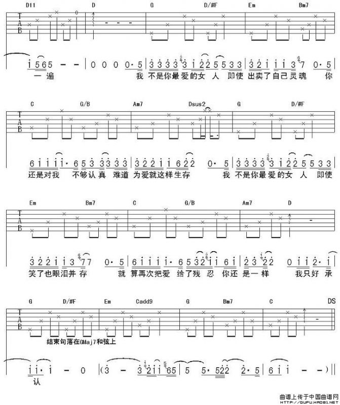 我不是你最爱的女人