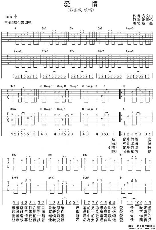 爱情（杨鑫编配版）