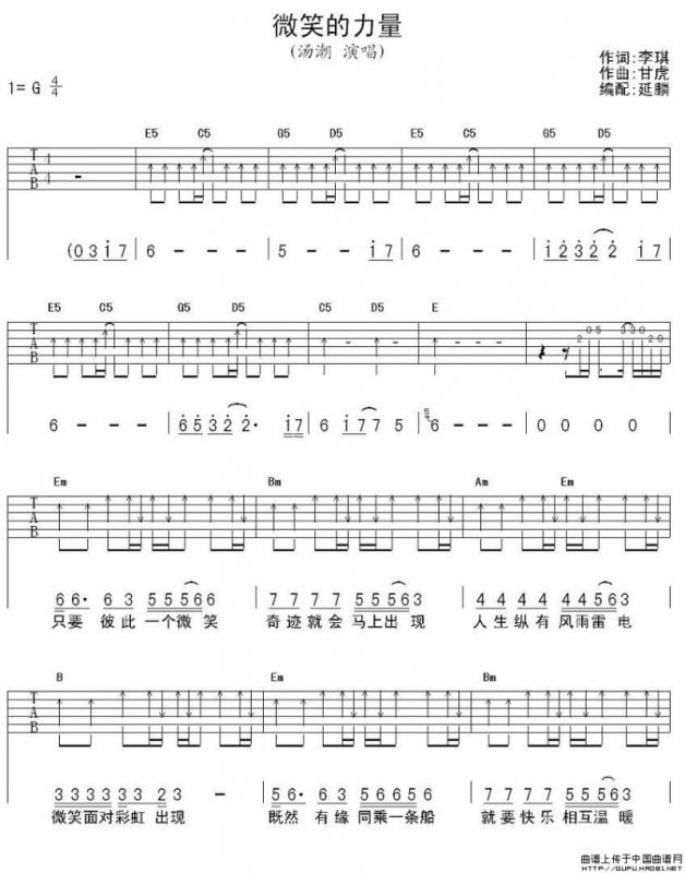 微笑的力量（李琪词 甘虎曲）
