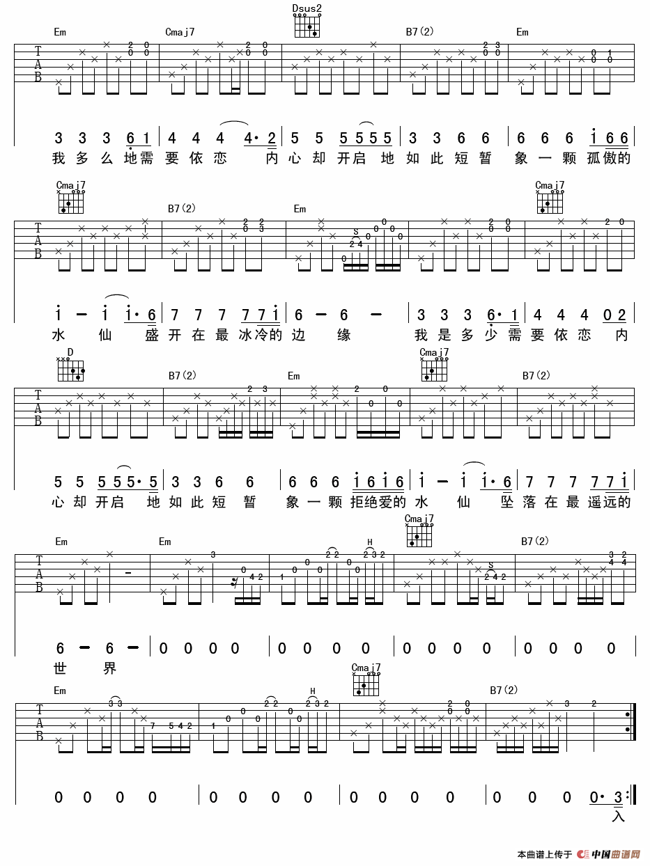 水仙（水木年华词曲、延麟编配版）