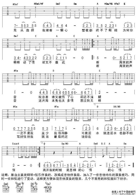 听海（张惠妹演唱、延麟编配版）