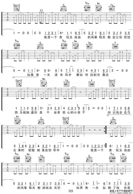 风筝（陈升词曲、彼岸编配版）