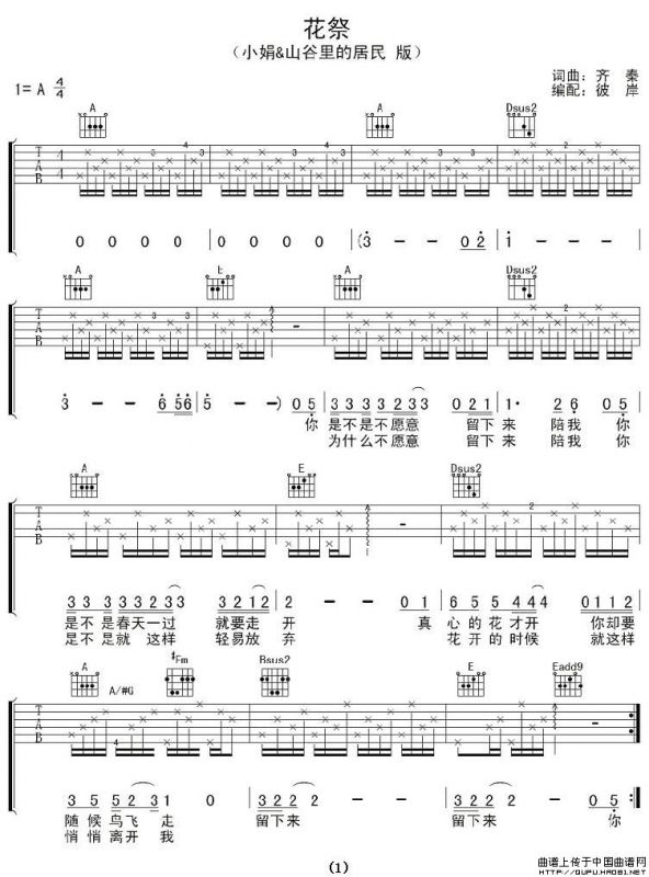 花祭（小娟&山谷里的居民演唱版）