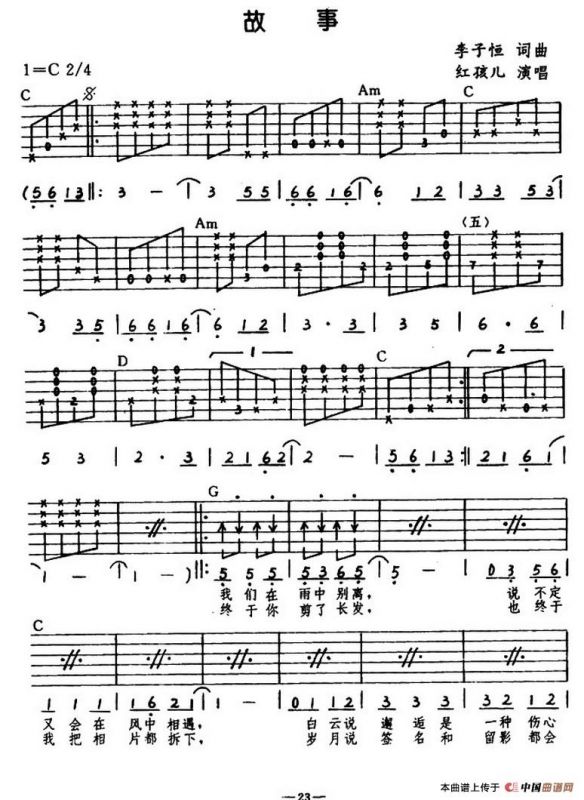 故事（李子恒词 李子恒曲）