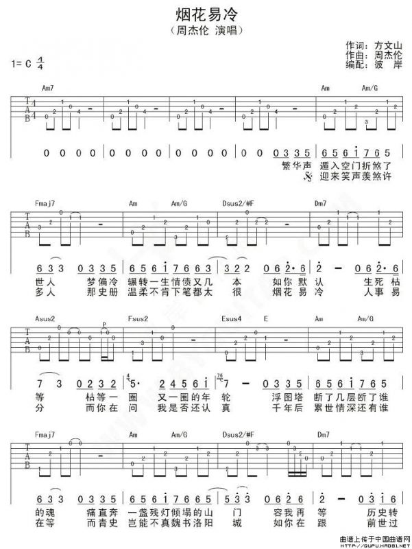 烟花易冷（彼岸编配版）