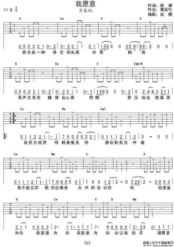 我愿意（齐秦演唱、延麟编配版）