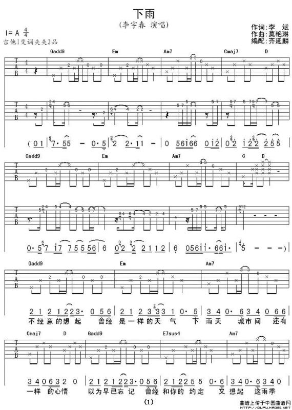 下雨（李斌词 莫艳琳曲、齐延麟编配版）
