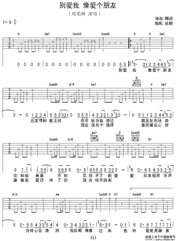 别爱我 像爱个朋友（延麟编配版）