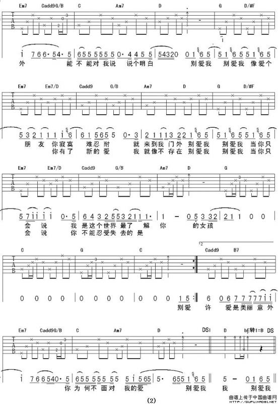 别爱我 像爱个朋友（延麟编配版）