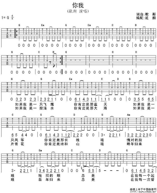 你我（歇斯词 歇斯曲）