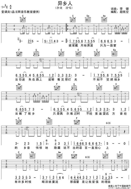 异乡人（2个版本）