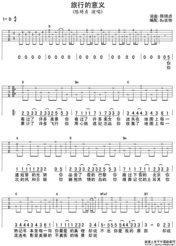 旅行的意义（By吉他编配版）