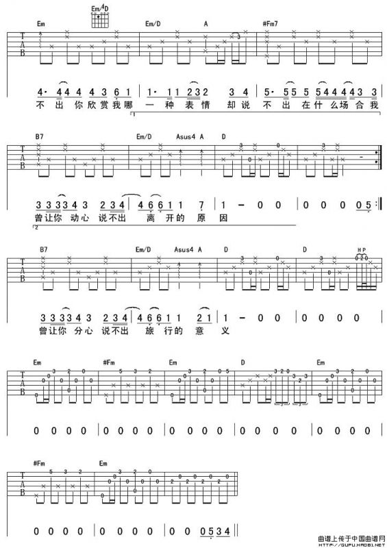 旅行的意义（By吉他编配版）