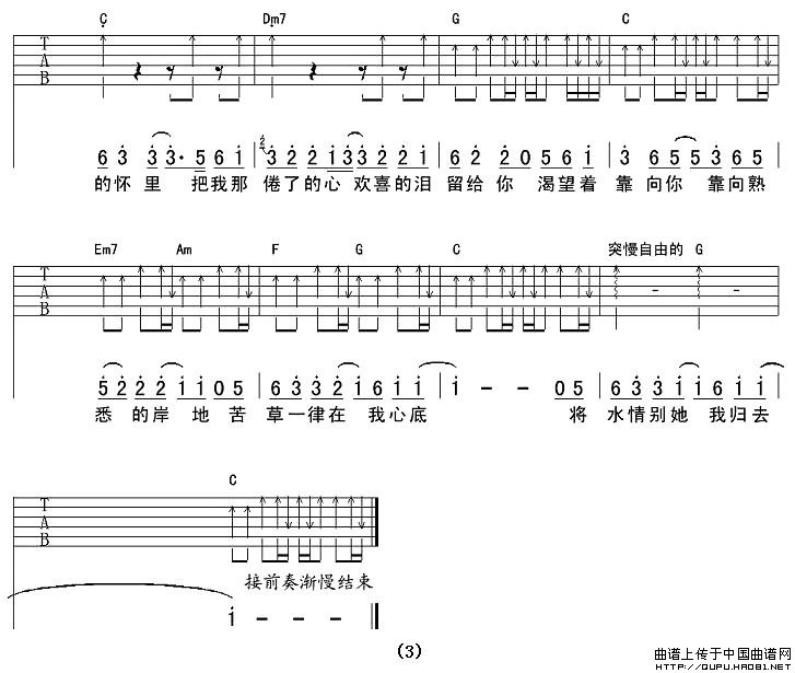 春梦（王海涛词 黄征曲）