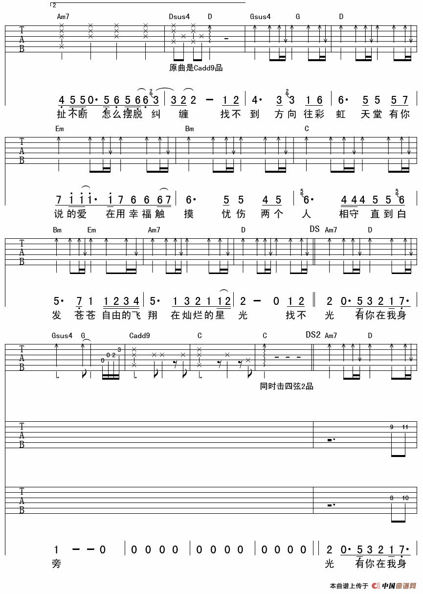 彩虹天堂（By吉他编配版）