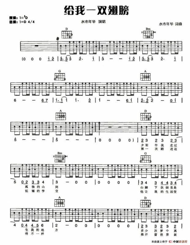 给我一双翅膀（水木年华 词曲）