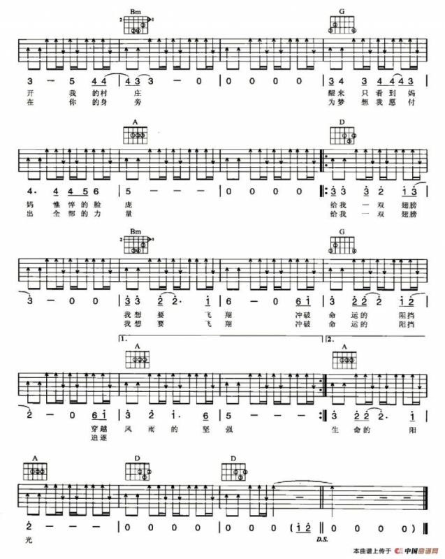 给我一双翅膀（水木年华 词曲）