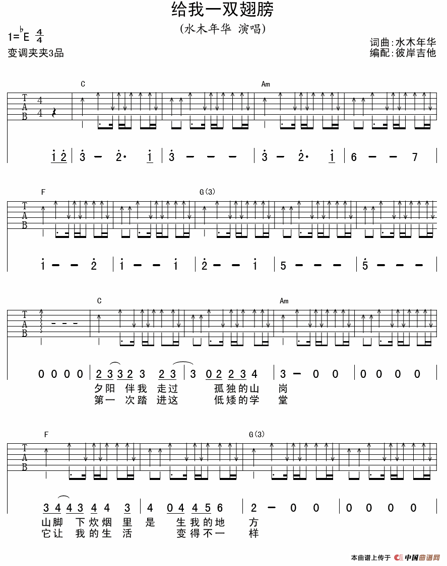 给我一双翅膀（水木年华 词曲）