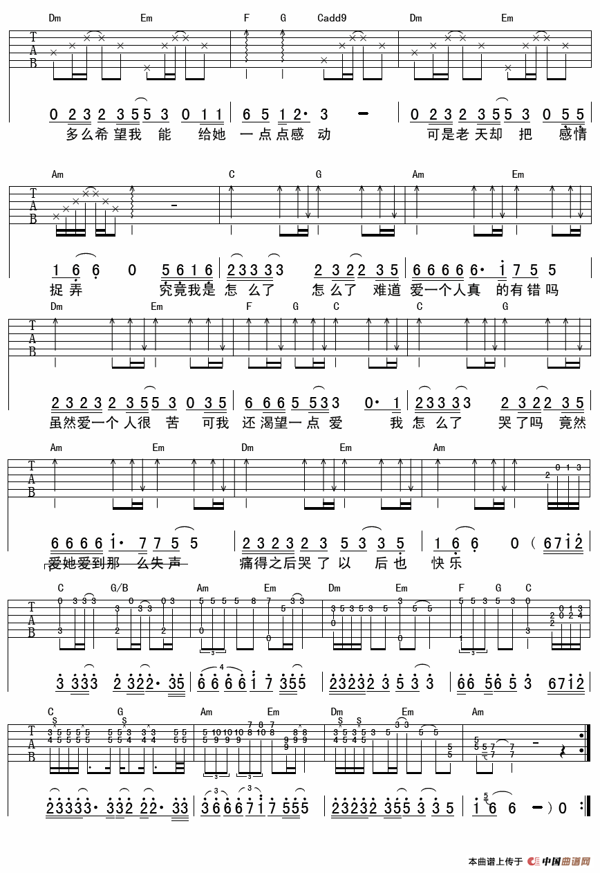 难道爱一个人有错吗（延麟编配版）