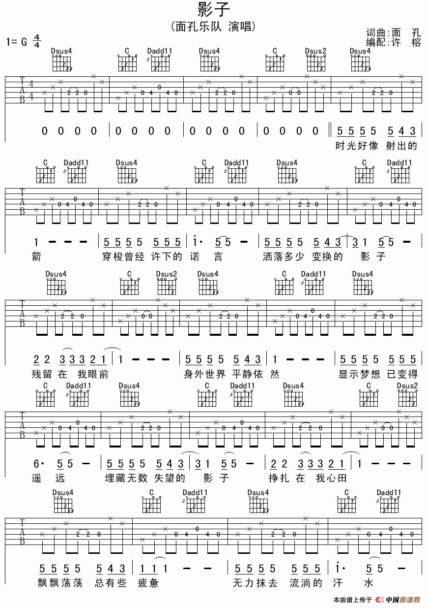 影子（面孔词曲、许榕编配）