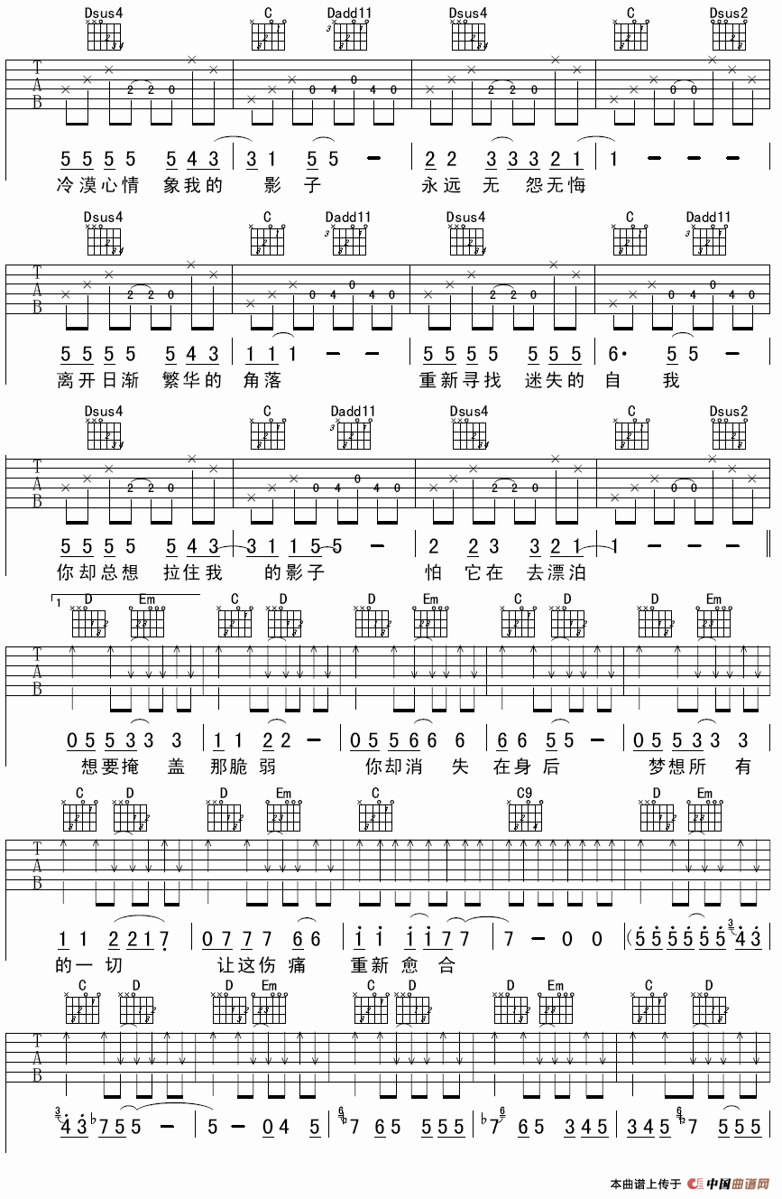 影子（面孔词曲、许榕编配）