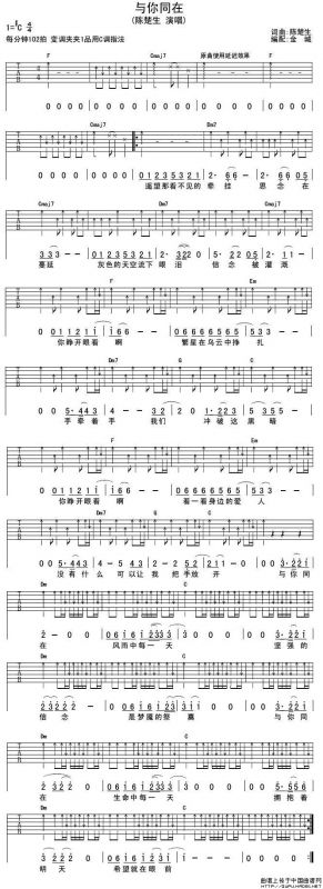 与你同在（陈楚生词 陈楚生曲）