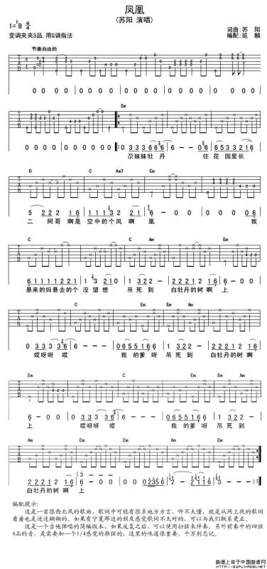 凤凰（苏阳词 苏阳曲）