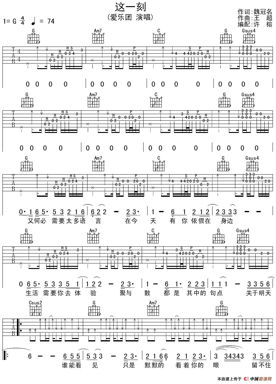 这一刻（魏冠名词 王超曲）