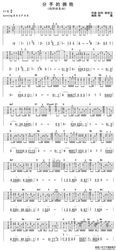 分手的拥抱（指弹独奏曲）