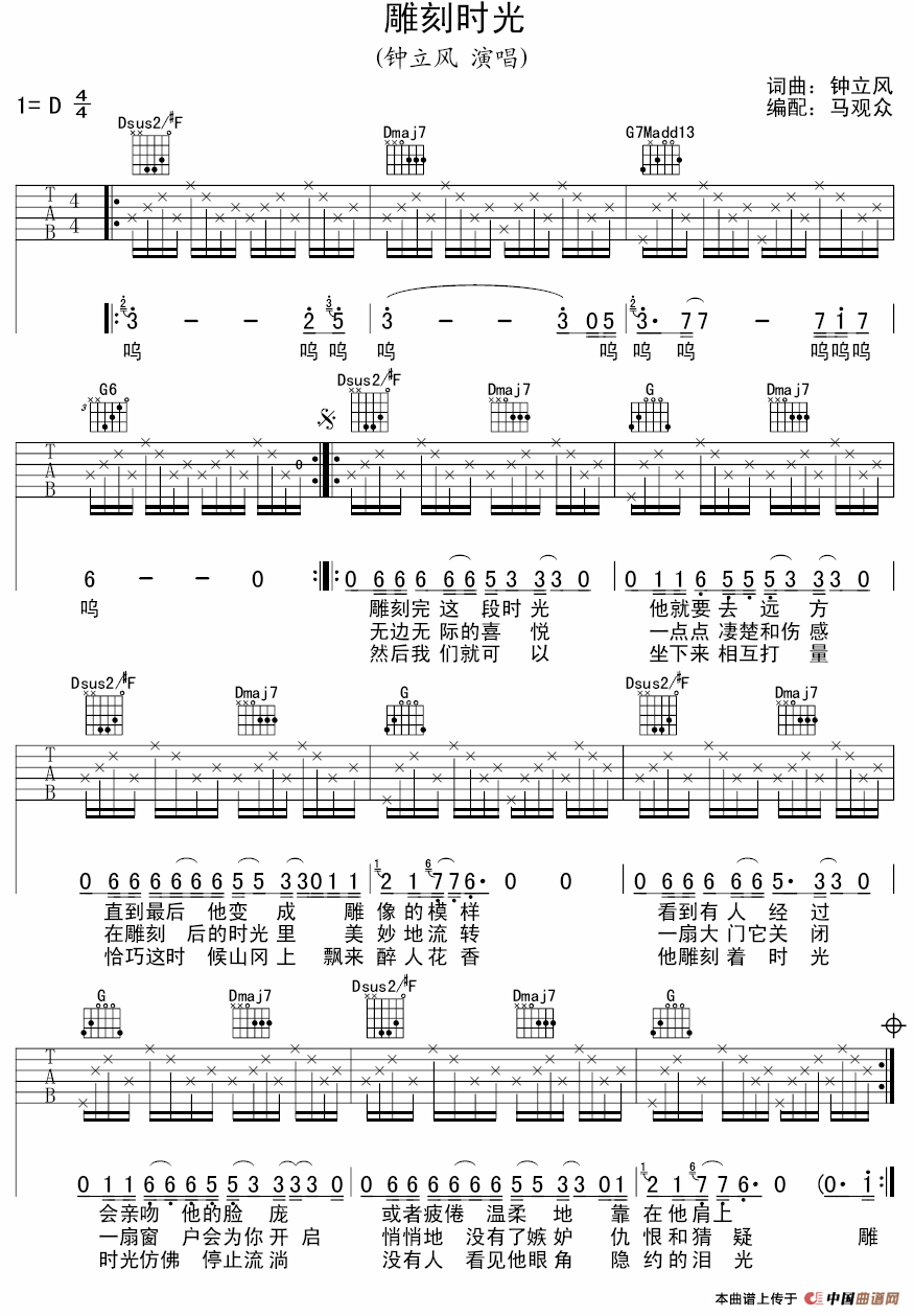 雕刻时光（钟立风词 钟立风曲）