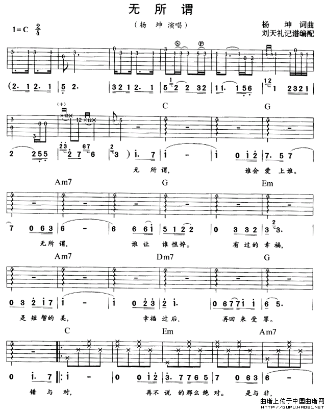 无所谓（刘天礼编配版）