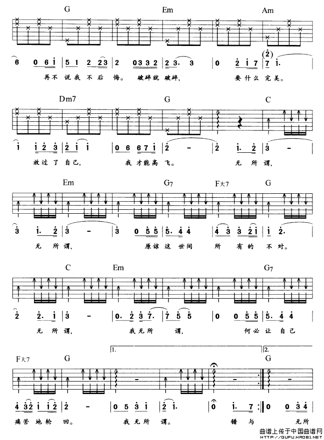 无所谓（刘天礼编配版）