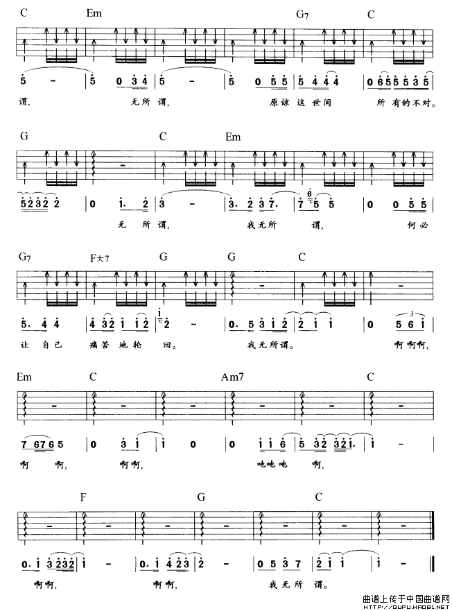 无所谓（刘天礼编配版）