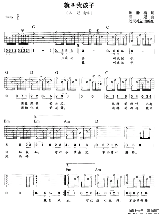 就叫我孩子（刘天礼编配版）