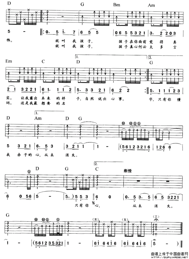 就叫我孩子（刘天礼编配版）