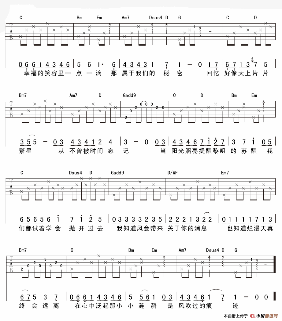 夏天的味道（苏波编配版）