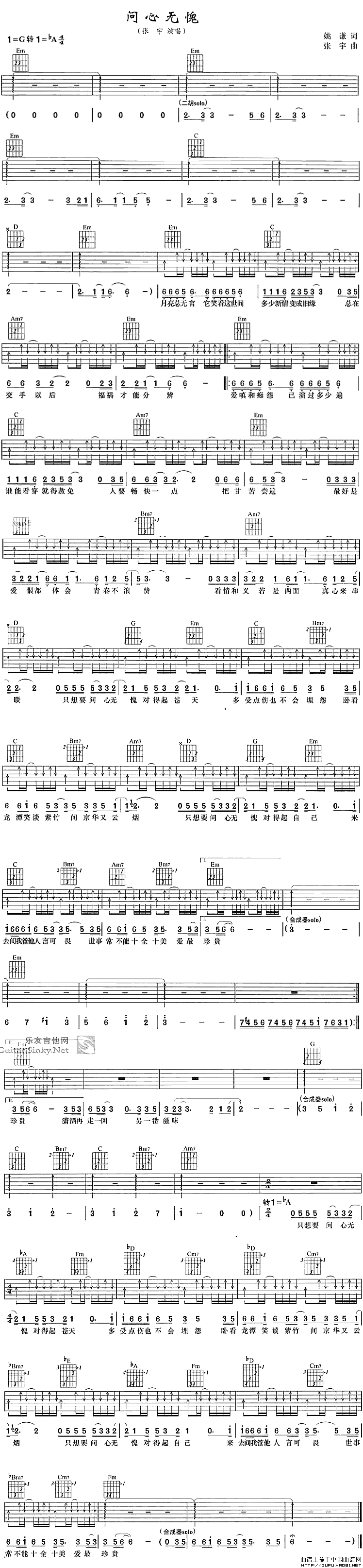 问心无愧（张宇演唱版）