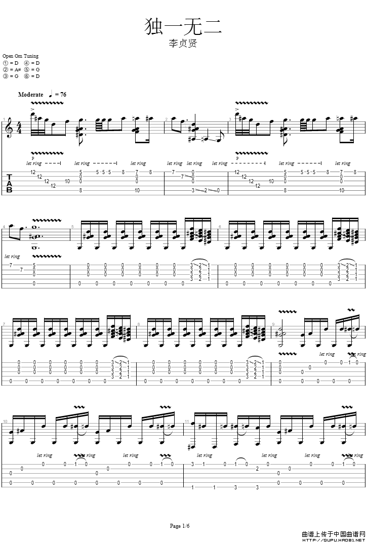 独一无二（古典吉他）