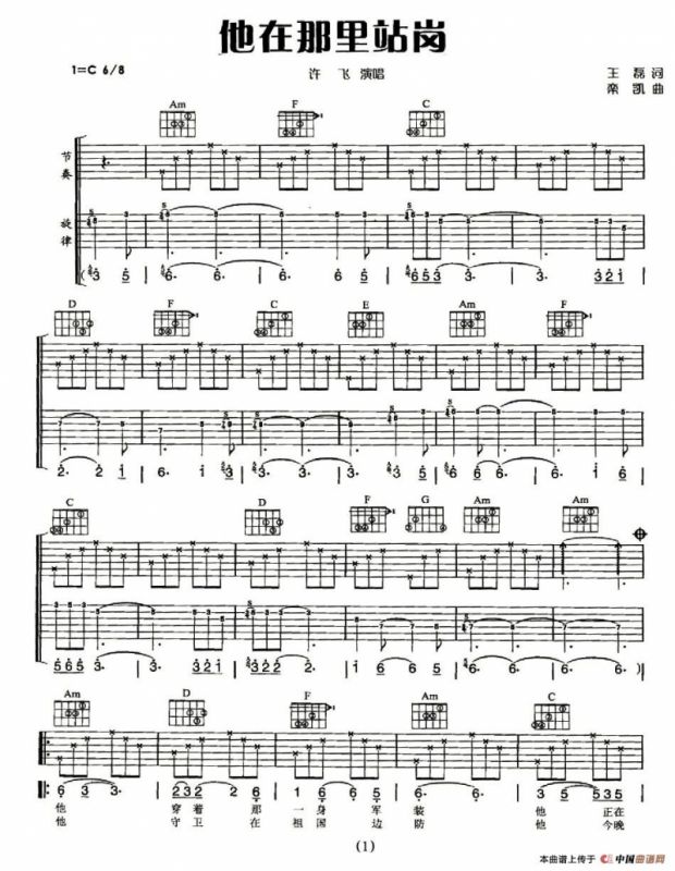 他在那里站岗（王磊词 栾凯曲）