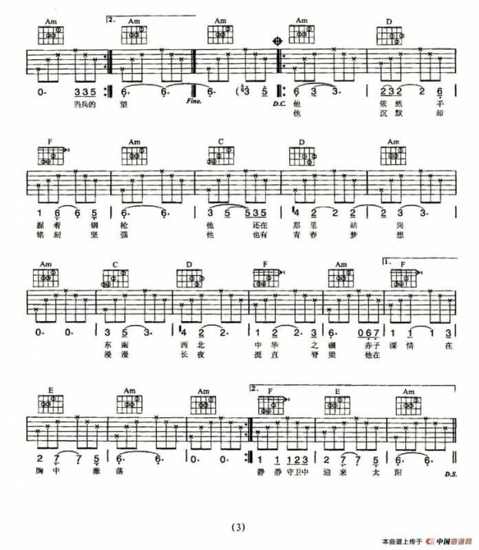 他在那里站岗（王磊词 栾凯曲）