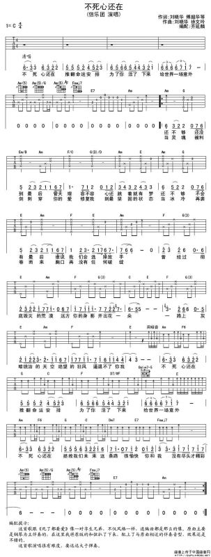 不死心还在（齐延麟编配版）