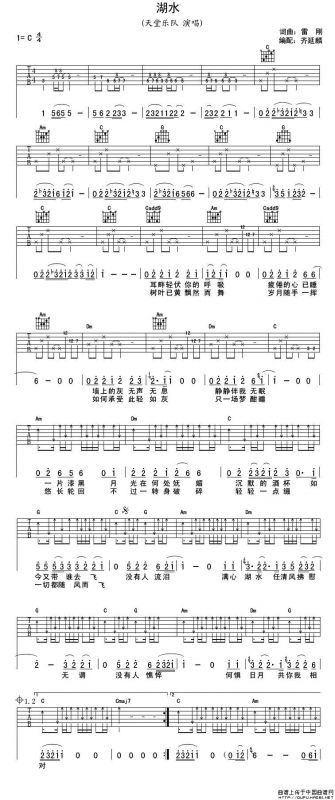 湖水（雷刚词 雷刚曲）