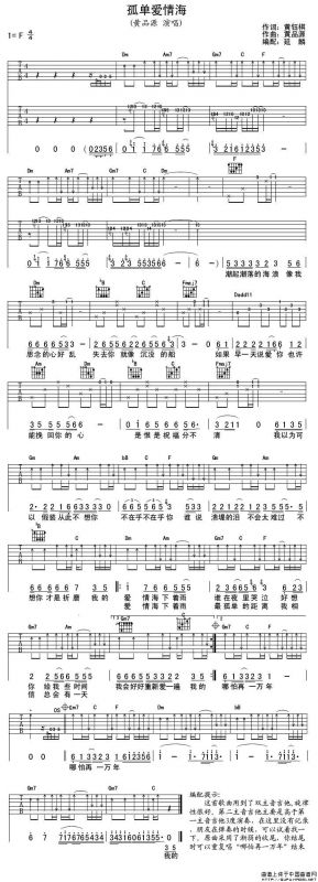 孤单爱情海（延麟编配版）