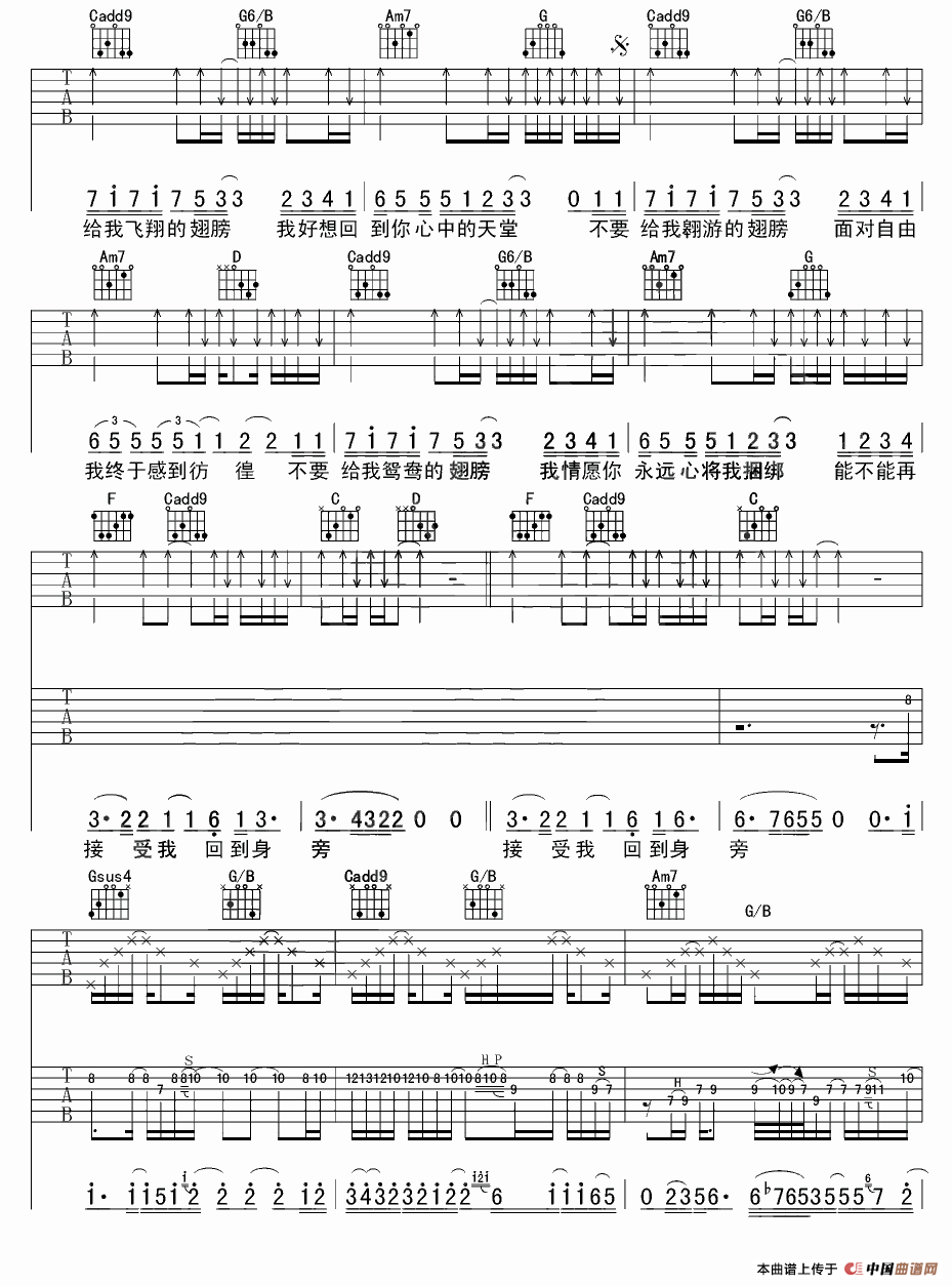 翅膀（小安 词曲）