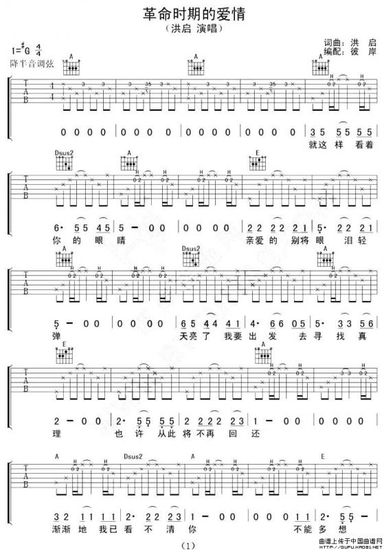 革命时期的爱情